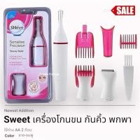 ราคา พร้อมส่ง Sweet เครื่องกำจัดขน ขจัดขนต่างๆ ใช้ตัดแต่ง ขนคิ้ว ขนบนใบหน้า และใต้วงแขน (45006226722)