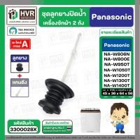 ราคา ชุดลูกยางปิดน้ำทิ้งเครื่องซักผ้า สองถัง Panasonic ( พานาโซนิค ) , National ( ลูกยาง+แกนดึง ) ( แท้ ) #3300028X (2898682035)