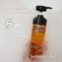 ราคา Escara Hair Growth ยาสระผมเร่งผมยาว (6600200234)