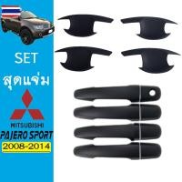 ราคา ชุดแต่ง Pajero 2008-2014 เ้าประตู,ครอมือจั ดำด้าน ปาเจโร่ Pajero sport (56600315074)