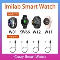 ราคา พร้อมส่ง ฟิล์ม TPU imilab W01 W11 imilab W12 imilab KW66 / สายชาณืจ for smartwatch imilab W11 imilab W12 imilab KW66 (22008887172)