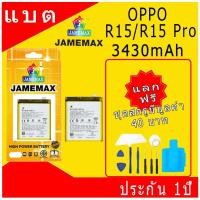 ราคา JAMEMAX แบตเตอรี่ OPPO R15/R15 Pro Battery Model BLP659 ฟรีชุดไขควง hot!!! (23632992955)