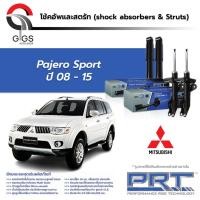 ราคา PRT โช๊คอัพ MITSUBISHI Pajero Sport ปี 2008-2015 มิตซูบิชิ ปาเจโร่ สปอร์ต PRT พี อาร์ ที (22772732959)