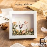 ราคา กรอบรูป 3มิติ DIY สามมิติกลวง 3 ซม. กรอบรูปใส่ดอกไม้แห้ง กรอบรูปแฮนด์เมด กรอบรูปตกแต่งบ้าน (23524923620)