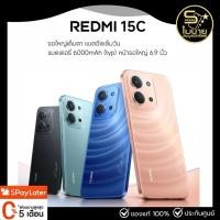 ราคา Redmi 15C 4G (6+128/8+256)หน้าจอ6.9 แบตเตอรี่6,000mAh รับประกันศูนย์ไทย 15 เดือน (42918392518)