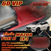 ราคา Mazda CX-3 2015-รุ่นปัจจุบัน Full Set B (เต็มคันถาดท้ายรถ B) พรมรถยนต์ Mazda CX-3 พรม6D VIP The Best One (14184278185)