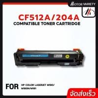 ราคา MOTOR ตลับหมึก 1 เซ็ทสี CF510A/CF511A/CF512A/CF513A/HP204A FOR HP LaserJet Pro M154A/M180n/M181fw (42261629303)