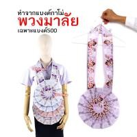 ราคา พวงมาลัยหมอลำ ทำจากแบงค์กาโม่ แบบเต็มวงหนึ่งชาย เฉพาะแบงค์ห้าร้อย พวงมาลัยนักร้อง พวงมาลัยเงิน (19821540882)