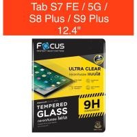 ราคา ฟิล์มซัมซุง Tab S7 FE / 5G / S8 Plus / S9 Plus 12.4" โฟกัส ฟิล์มกันรอยแท็บเล็ตซัมซุง ฟิล์มแท้Focus (18661914661)