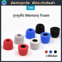 ราคา จุกหูฟังแบบโฟมเกรดดี TRN T400 Memory Foam สำหรับอัพเกรดเพื่อเสียงที่ดีขึ้น เพิ่มเบส จุกหูฟัง (783016901)