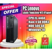 ราคา คอม พิวเตอร์แบบตั้งโต๊ะ พร้อมใช้งาน Core i5 Lenovo Thinkcenter M73 DT(gen4) i5-4460 Ram 4 GB HDD 500 GB แถม USB Wifi (9426086757)