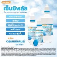 ราคา Klean&Kare Sensiplus Multi-Purpose Contact Lens Solution น้ำยาอเนกประสงค์สำหรับเลนส์สัมผัส (13319133838)