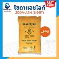 ราคา โซดา แอช โซเดียมคาร์บอเนต Soda Ash Light 25 KG ความบริสุทธิ์ 99.2% (23147151274)