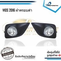 ราคา ไฟตัดหมอก Toyota VIOS 2016 สปอร์ตไลท์ โตโยต้า วีออส ฝาครอบดำ INFINITE foglamp SPOTLIGHT (3615642685)