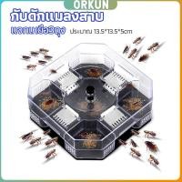 ราคา Orkun ที่ดักแมลงสาบ ที่ดักแมลงสาบ กล่องดักแมลงสาบ cockroach trap (28753687944)