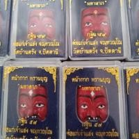 ราคา หน้าพรานบุญ (พิมพ์ใหญ่ไม่ฝังตะกรุด)พ่อแก่เจ้าแสง จ.ปัตตานี มหาลาภปี59 (2126054687)