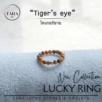 ราคา Tiger’s eye ไทเกอร์อาย แหวนหินมงคล หินแท้ 100% แหวนหินธรรมชาติ (23763942543)