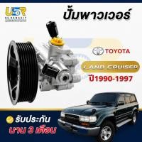 ราคา ปั้มปั่นเพาเวอร์ Toyota LandCruiser VX80 ดีเซล 1HZ 1HD 4.2ลิตร แลนด์ครุยเซอร์ VX80 รุ่นมีสวิทย์ไฟ (41031242948)