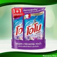 ราคา ผลิตภัณฑ์ซักผ้าชนิดน้ำ ปารีส เพอร์ฟูม โอโมพลัส ลิควิด 530 มล. (แพ็คคู่) Liquid Detergent Paris Perfume Omo Plus (19469226095)