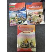 ราคา [มือ1] หนังสือเรียนรายวิชาพื้นฐาน สังคมศึกษา ศาสนา และวัฒนธรรม ม.3 (17472669259)