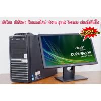 ราคา คอมตั้งโต๊ะ acer ครบชุดพร้อมใช้งาน (8212204370)