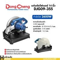 ราคา แท่นตัดไฟเบอร์ 14นิ้ว 2600W Dongcheng(DCดีจริง) DJG09-355 (41902633141)