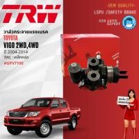 ราคา วาล์วกระจายแรงเบรก LSPV, เซฟตี้เบรค TRW แท้ สำหรับ Toyota Hilux Vigo ปี 2004-2015 47910-0K010 GPV7100 (44403992247)