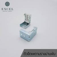 ราคา (OB36) ตัวยึดเพดานรางม่านพับ ขาจับรางม่านพับ จับกลาง 1 ชั้น สีอลูมีเนียม ราคาต่อตัว (19763818570)