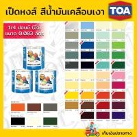 ราคา สีเคลือบเงา ตราเป็ดหงส์ เป็นสีน้ำมันขนาด ไปด์ ( จิ๋ว ) (3469597053)