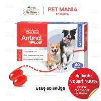 ราคา ANTINOL PLUS FOR DOG อาหารเสริมบำรุงข้อสำหรับสุนัข 60 เม็ด เลขทะเบียนอาหารสัตว์ 0108550014 (18865034254)