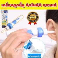 ราคา เครื่องดูดขี้หู ที่ดูดขี้หู ดูดขี้หู i-Ears ดูดขี้หูเอง อุปกรณ์ดูดขี้หู ที่แคะหูไฟฟ้า ปลอดภัย ไม่เป็นอันตราย รุ่น SSP-09 (6497307818)