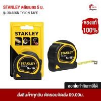 ราคา Stanley ตลับเมตร 5 เมตร หุ้มยาง ไทลอนด์ รุ่น Tylon Tape 30-696N สินค้าแท้ 100% * ออกใบกำกับภาษีได้ (2406379895)