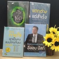 ราคา The power of NoW4384 แตกต่างแต่สำเร็จW4385 ติดจรวดทางความคิดW4386 เกมทายใจW4387 (54661845231)