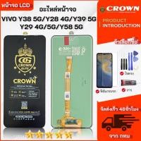 ราคา จอ VIVO Y38 5G/Y28 4G/5G /Y39 5G/Y58 5G หน้าจอ LCD Display เลือกซื้อฟิล์ม ชุดไขควง กาวติดหน้าจอ (49809849775)