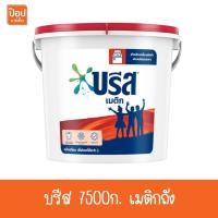 ราคา บรีส เมติกถัง 7500 ก. ผงซักฟอกสำหรับเครื่องซักผ้าฝาบน** (29754989314)