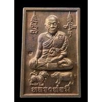 ราคา เหรียญ สิงห์ป้อนเหยื่อ ปั้ม รุ่นแรก มหาเศรษฐี ปี 2538 หลวงพ่อมี หลวงปู่มี วัดมารวิชัย (25012051277)
