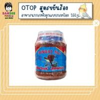 ราคา OTOP อาหารนกกรงหัวจุก สูตรขยันร้อง แบบกระป๋อง 250g. (22619236710)