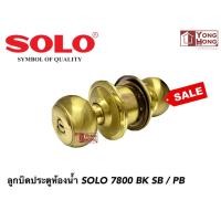 ราคา ลูกบิดห้องน้ำ ลูกบิด ลูกบิดประตู SOLO สีทองปัดขนแมว ระบบห้องน้ำ 7800 BK SB/PB (17758904764)