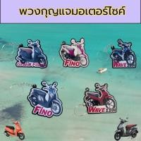ราคา อุปกรณ์แต่งมอไซค์ราคาส่ง พวงกุญแจอะคริลิคดำโลโก้มอไซค์ Grand filano/Fino/Wave110i อะไหล่แต่งมอไซค์ ส่งไว ผลิตในประเทศไทย (42258795667)