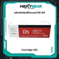 ราคา Canon Cartridge 325 ตลับหมึกโทนเนอร์ สีดำ Black Toner Original Cartridge (40726878125)