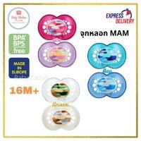 ราคา MAM Camo Orthodontic Pacifier จุกหลอกสำหรับ 16+ เดือน แพคละ= 2ชิ้น (9413699108)