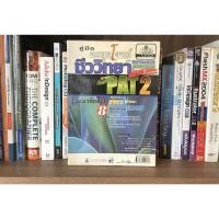 ราคา หนังสือ คัมภีร์ชีววิทยา Entrance ม.4-5-6. PAT2 (5694341200)