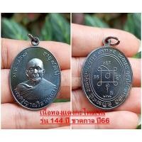 ราคา หลวงพ่อแดง วัดเขาบันไดอิฐ เหรียญย้อนยุค รุ่น 144 ชาตกาล เนื้อทองแดงกะไหล่เงิน สร้างปี 2566 พิธีดีพิธีใหญ่ สวยคมชัด (25120540872)
