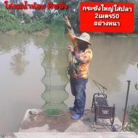 ราคา กระชังใส่ปลา กระชังชิงหลิว กระชังปลาคอขวด ที่ใส่ปลา กระชังปลาอย่างหนา (25917914424)
