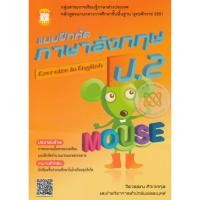 ราคา หนังสือ Think Beyond ธิงค์บียอนด์ แบบฝึกหัดภาษาอังกฤษ ป.2 (ISBN:8859099303323)
