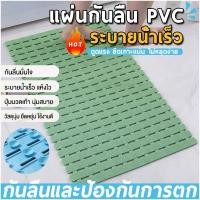 ราคา พรมกันลื่นแผ่นกันลื่นในห้องน้ำ พรมปูพื้น แผ่นรองนวดเท้า วัสดุ PVC เหมาะสำหรับห้องน้ำและห้องครัว (47860919346)