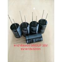 ราคา 5600UF 35V ELNA สีดำ ขนาด18x32mm. ของใหม่(5ตัว) (29823847238)