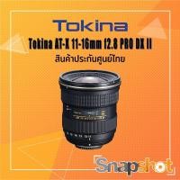 ราคา Tokina AT-X 11-16mm f2.8 PRO DX II (Nikon) (สินค้าประกันศูนย์ไทย) Tokina 11-16 f2.8 DX II Nikon (14037837972)