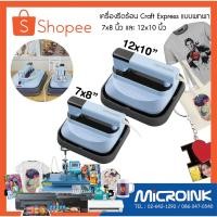 ราคา เครื่องรีดร้อนแบบพกพา Craft Express สำหรับทำงานสกรีนเสื้อ สกรีนผ้า หรือวัสดุเรียบๆ ใช้งานง่าย น้ำหนักเบา (41302197038)