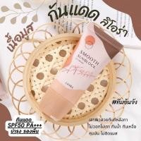 ราคา ครีมกันแดด LIORA Smooth Sunblock (22075511828)